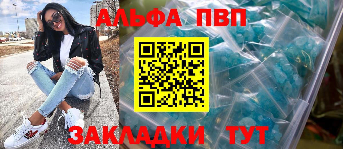 цены наркотик  А ПВП кристаллы  Вход с VPN  Стрежевой  Альфа ПВП СК КРИС  APVP мука 