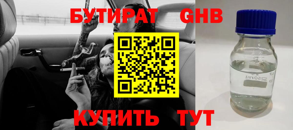 БУТИРАТ  Вход с VPN  Стрежевой  БУТИРАТ оксана 
