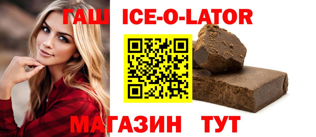 ГАШ ice o lator  ГАШИШ AMNESIA HAZE  Вход с VPN  Стрежевой 