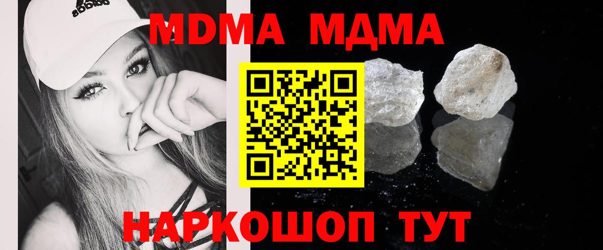 МДМА кристаллы  МДМА кристаллы  Стрежевой  Вход с VPN 