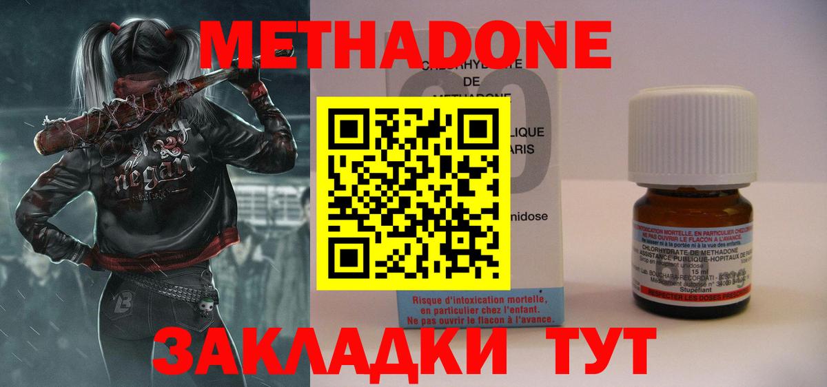 Метадон methadone Стрежевой