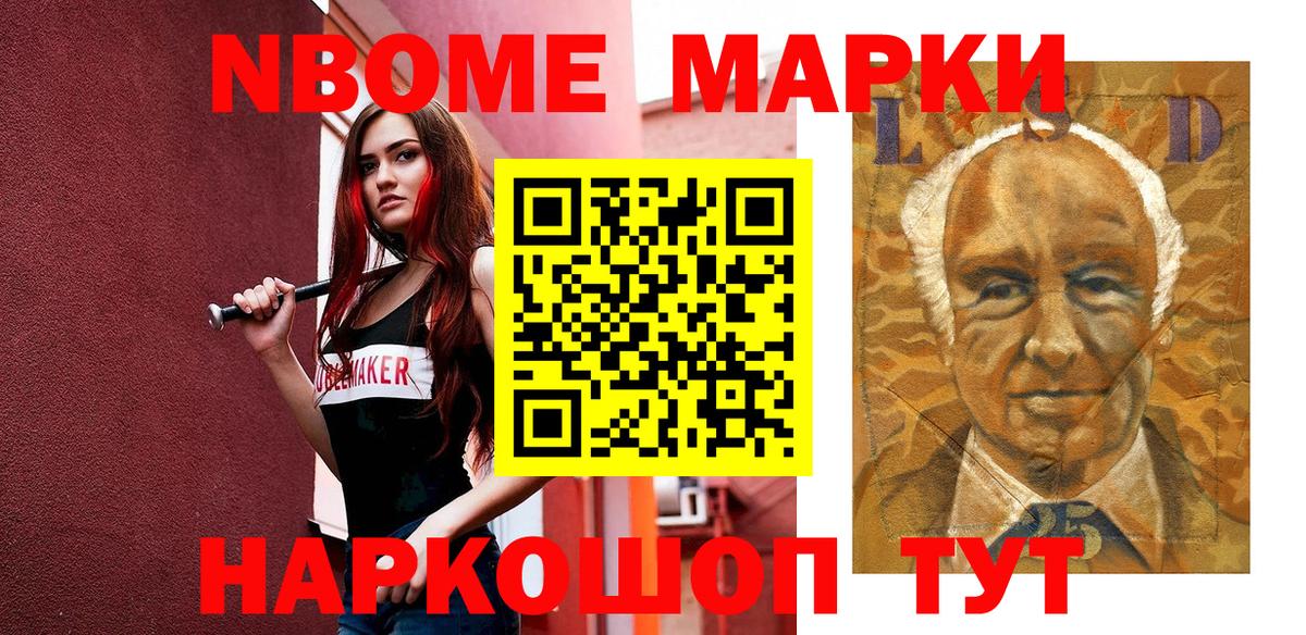 Марки NBOMe 1500мкг  Вход с VPN  Стрежевой 